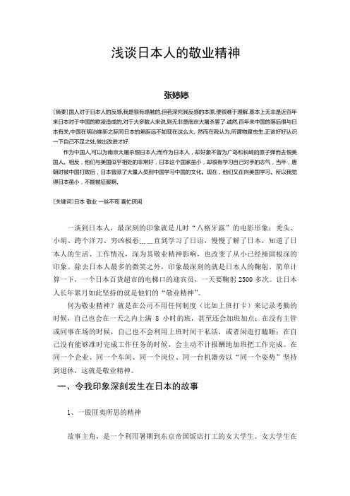 浅谈日本人的敬业精神