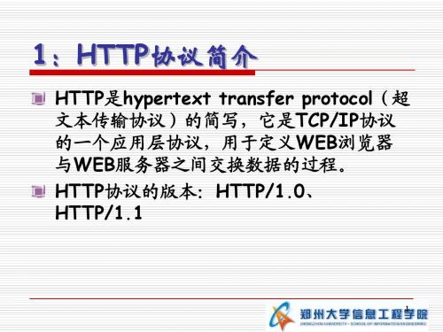 http实验报告
