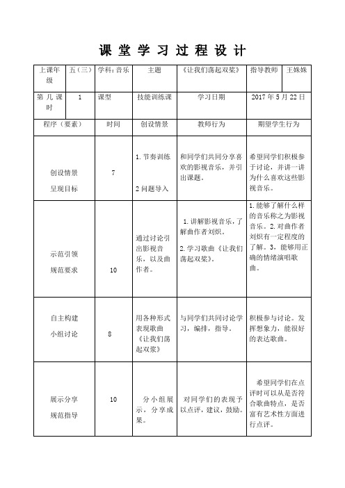 人教版小学音乐五年级下册(简谱) 让我们荡起双桨(全国一等奖)