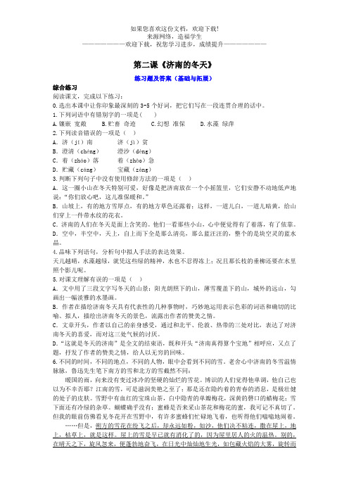 七年级语文上册第一单元第二课济南的冬天练习题新人教版