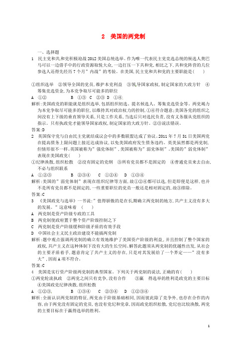 高中政治 32 美国的两党制练习题 新人教版选修3