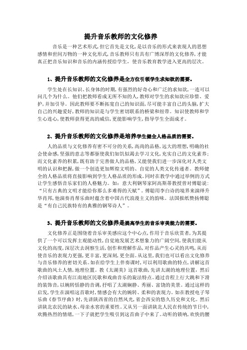 提升音乐教师的文化修养