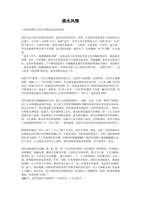涟水风情