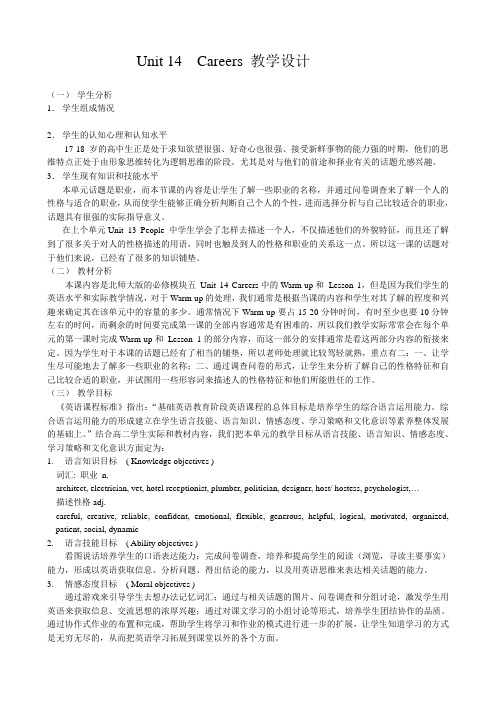 英语北师大版必修5 Unit14 Careers 教学设计