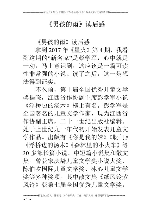 《男孩的雨》读后感