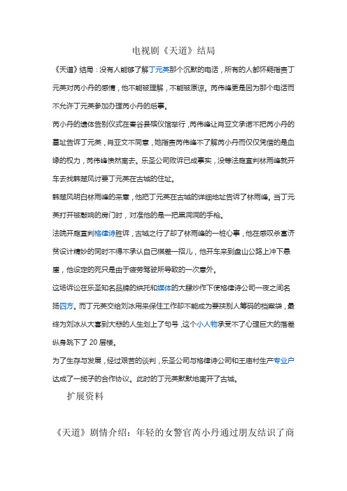 电视剧《天道》结局