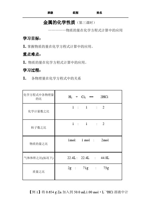 金属的化学性质(第三课时导学案)
