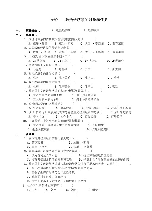 南京财经大学政治经济学练习册及答案