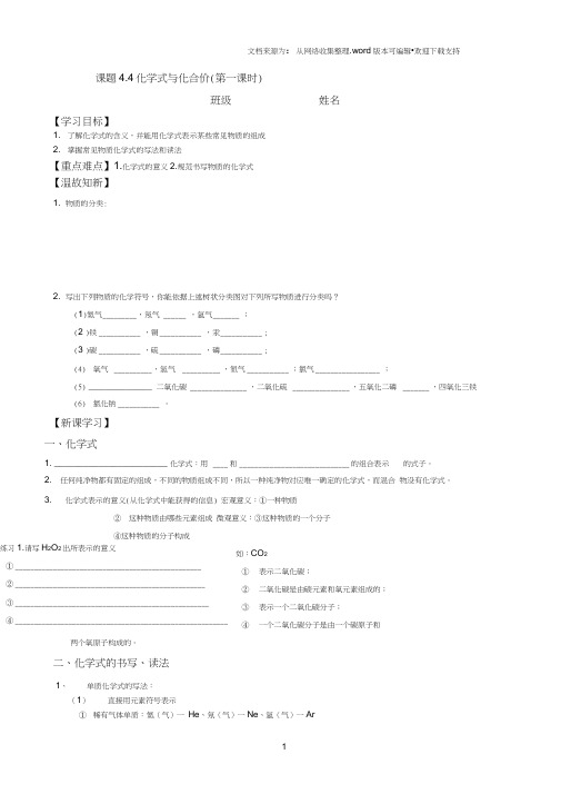 4.4化学式及化合价完整导学案1(2)