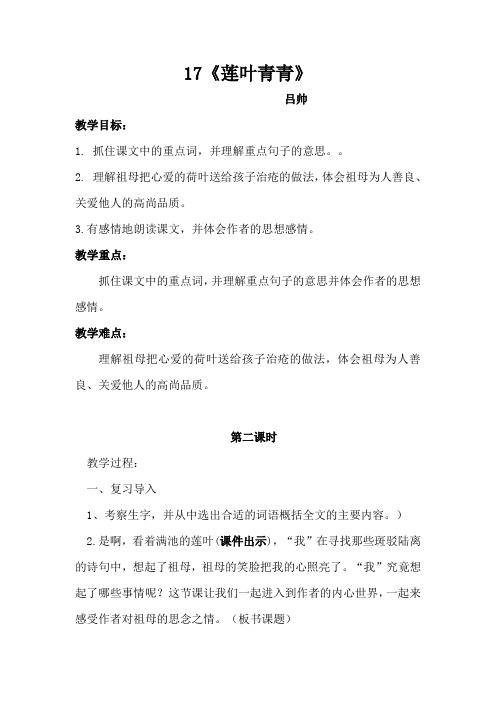 17《莲叶青青》