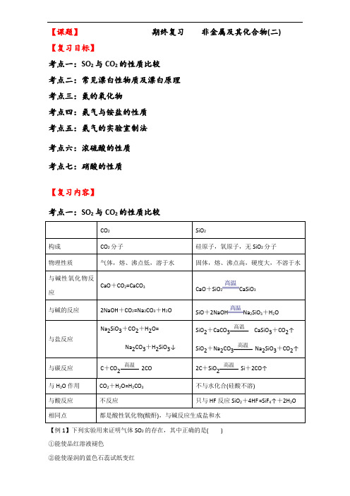 2018学年上学期期末考试高一化学备考黄金讲练系列 05