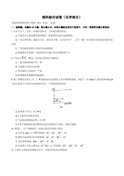 云南师大附中高考适应性月考卷(六)理科综合(化学部分)附答案