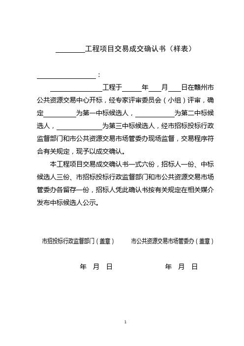 工程项目交易成交确认书