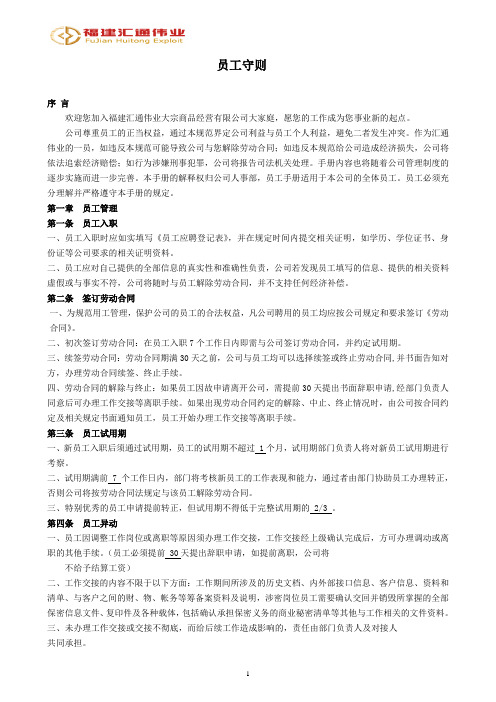 21、员工手册--修订版(2)课件