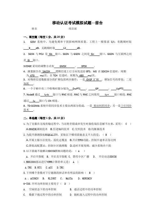 12月移动认证考试模拟试题-前台