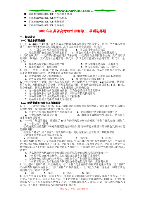 历年解析2006年江苏省高考政治冲刺卷二