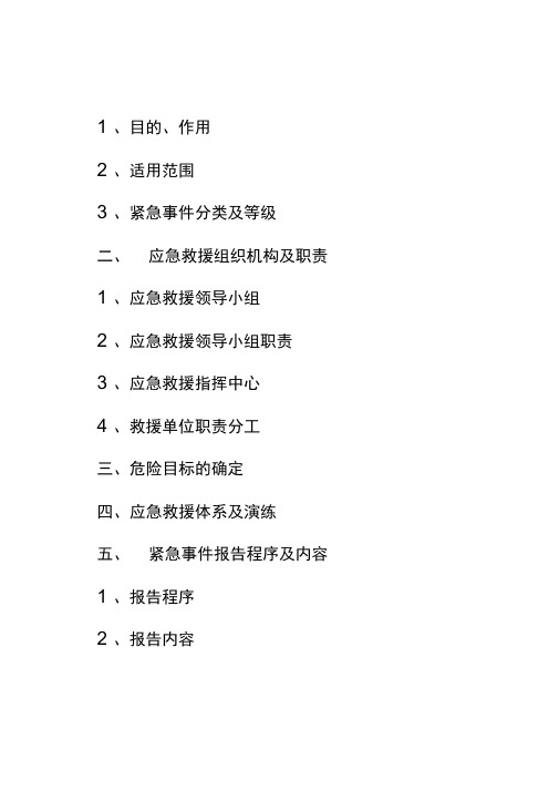 机场应急救援预案案例
