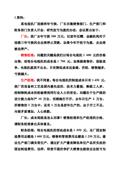 成本管理作业题2