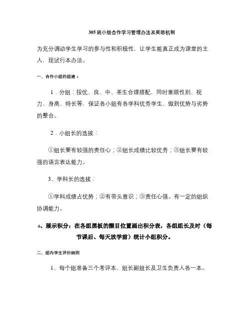 305班小组合作学习管理办法及奖惩及表格