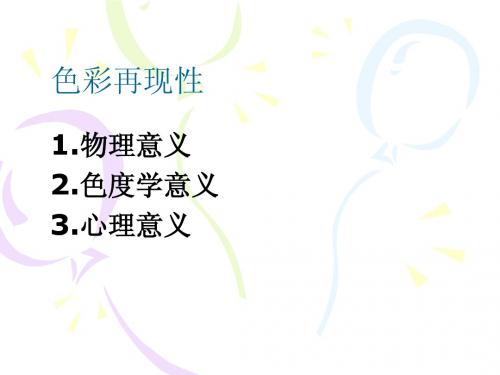 印刷色彩再现