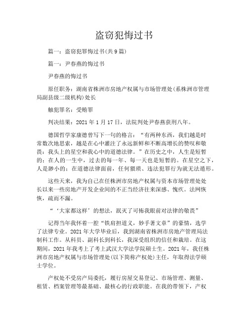盗窃犯悔过书