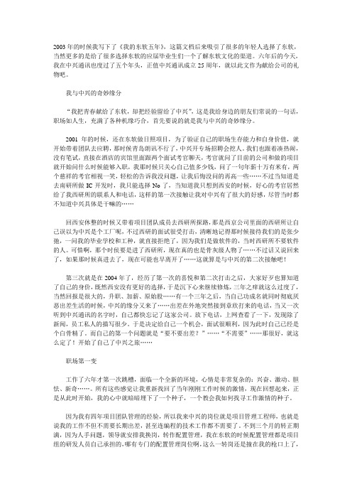 我的中兴五年生活