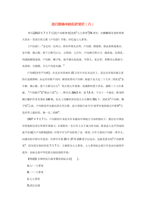 流行歌曲中的历史常识(八)