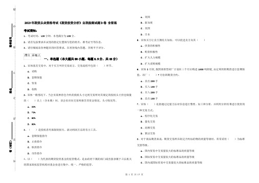 2019年期货从业资格考试《期货投资分析》自我检测试题D卷 含答案
