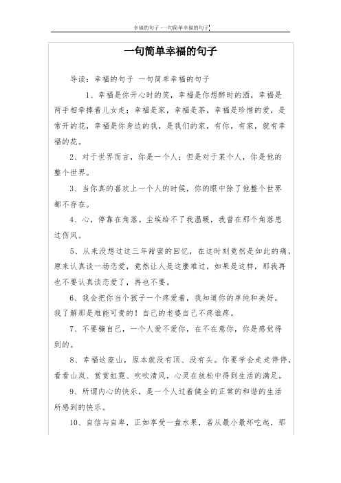 一句简单幸福的句子