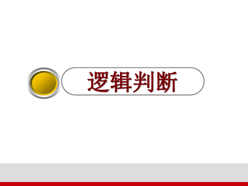 4-1逻辑判断11-15