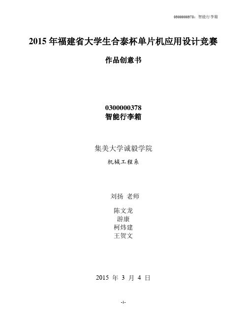 智能行李箱资料