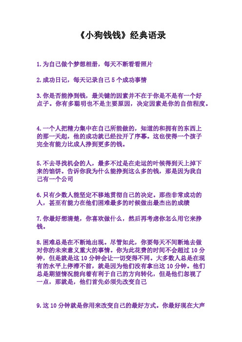 《小狗钱钱》经典语录