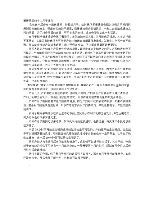 育儿知识-婆婆嘴里的十大月子谣言