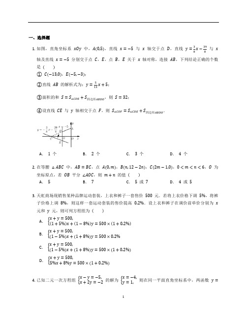 北师大版八年级数学上册第五章《二元一次方程组 》章末复习题含答案解析 (33)