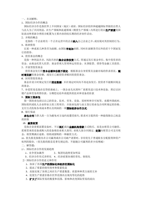 国际经济技术合作