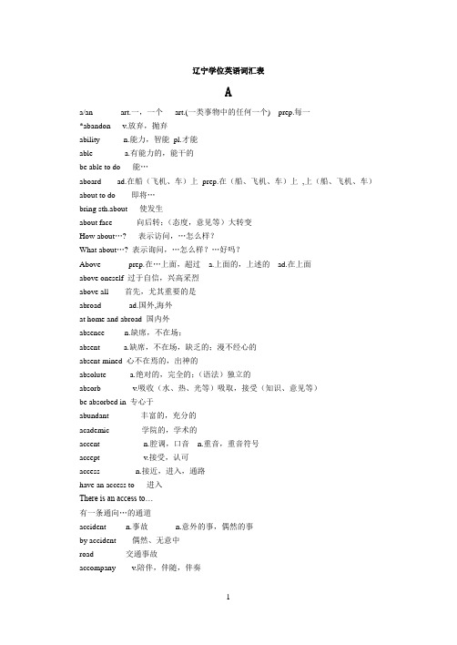 辽宁省学位英语考试词汇1