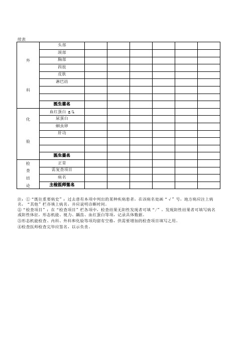 中小学生健康检查表