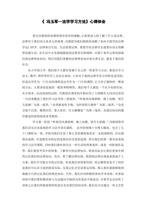 法学导论学习方法