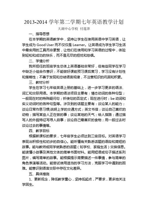 2013-2014八年英语第二学期工作计划