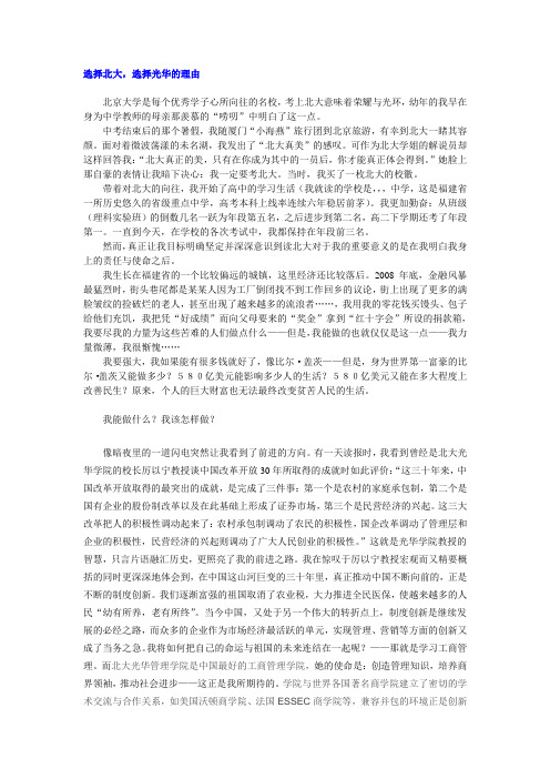 选择北大理由