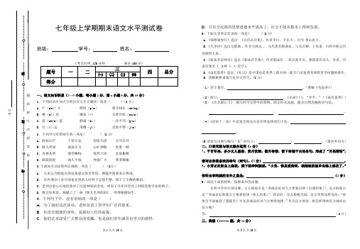 2012年秋季学期七年级语文期末试卷