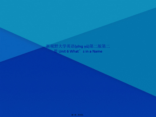 新视野大学英语第二版第二册 Unit 6 What’s in a Name(共30张PPT)
