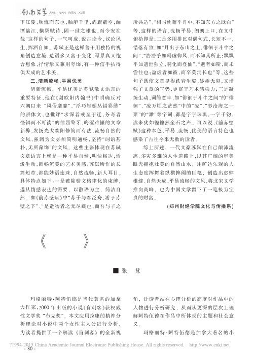 对_盲刺客_中女性人物的拉康式解读_张慧