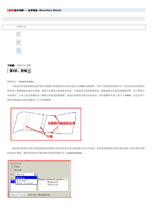 指令详解--边界混成3