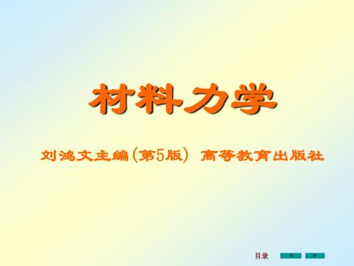 材料力学2