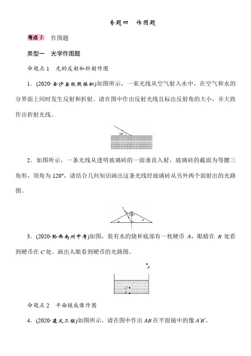 人教版物理中考专题复习——专题4 作图题(Word版附答案)