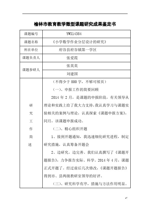 榆林市教育教学微型课题研究成果鉴定书