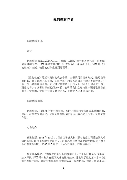 爱的教育作者