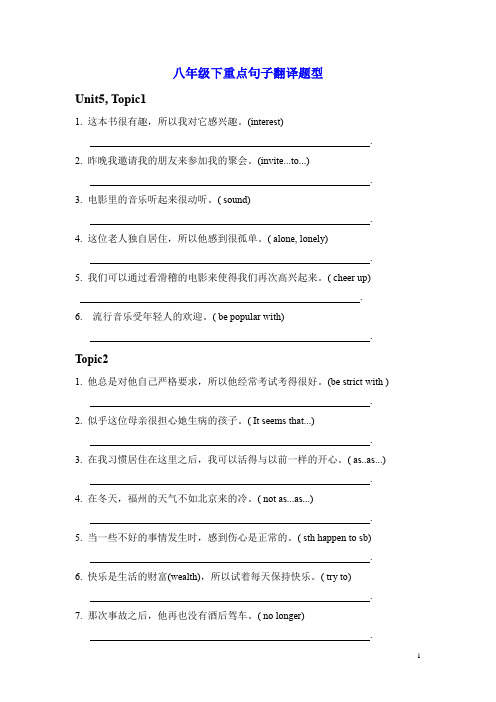 仁爱英语八年级下全册重点句型专项训练