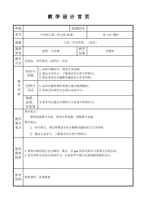 第五周《又是一年芳草绿》教案